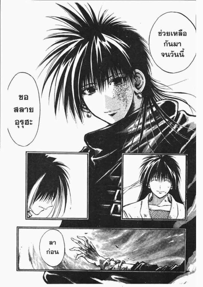 อ่าน Flame of Recca เปลวฟ้าผ่าปฐพี