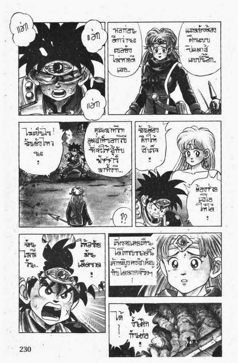 อ่าน Dragon Quest: Dai no Daibouken