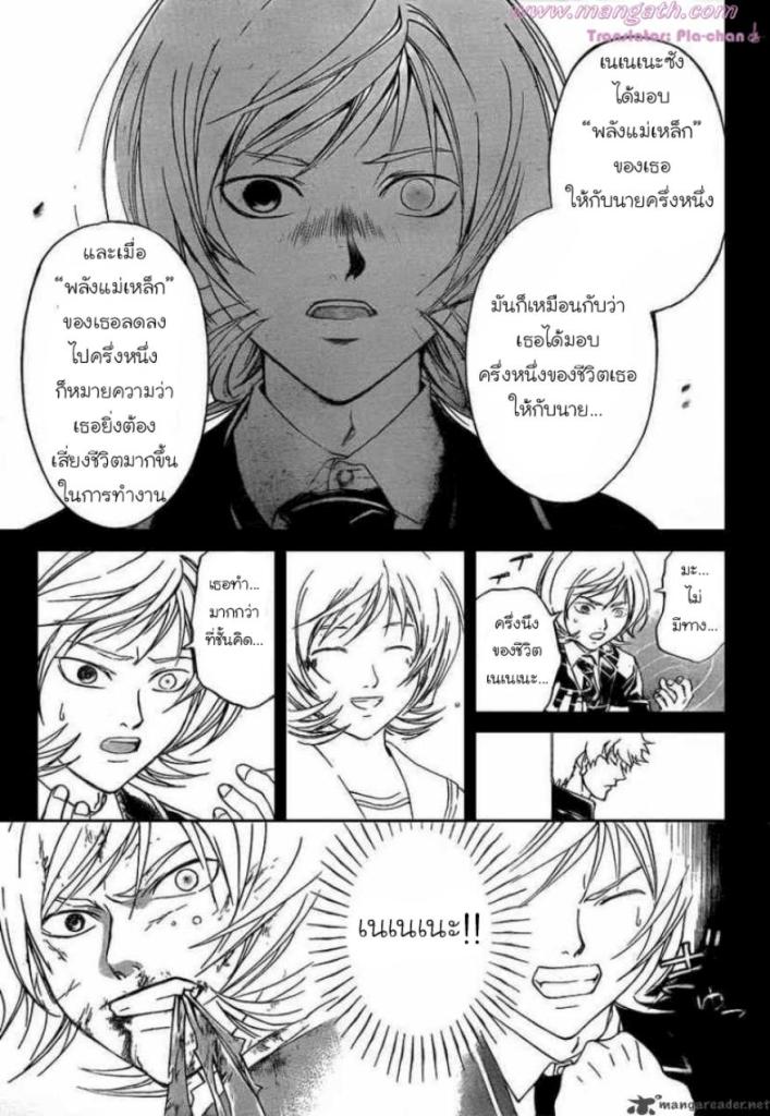 อ่าน Code Breaker