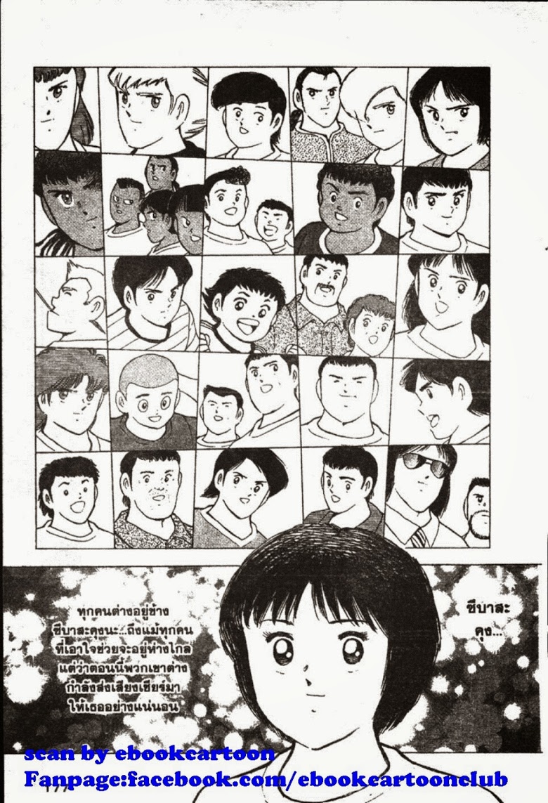 à¸­à¹ˆà¸²à¸™ Captain Tsubasa: Road to 2002