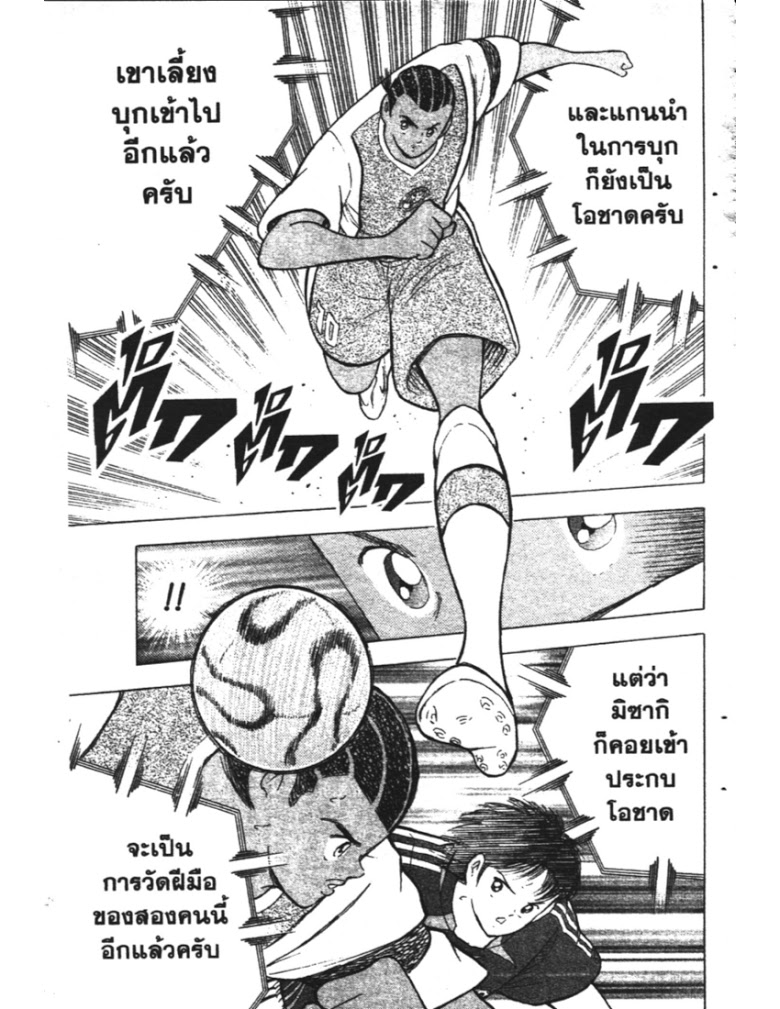 อ่าน Captain Tsubasa: Golden-23