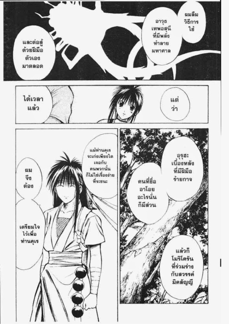 อ่าน Flame of Recca เปลวฟ้าผ่าปฐพี