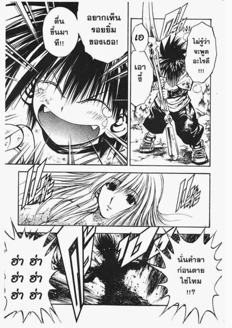 อ่าน Flame of Recca เปลวฟ้าผ่าปฐพี