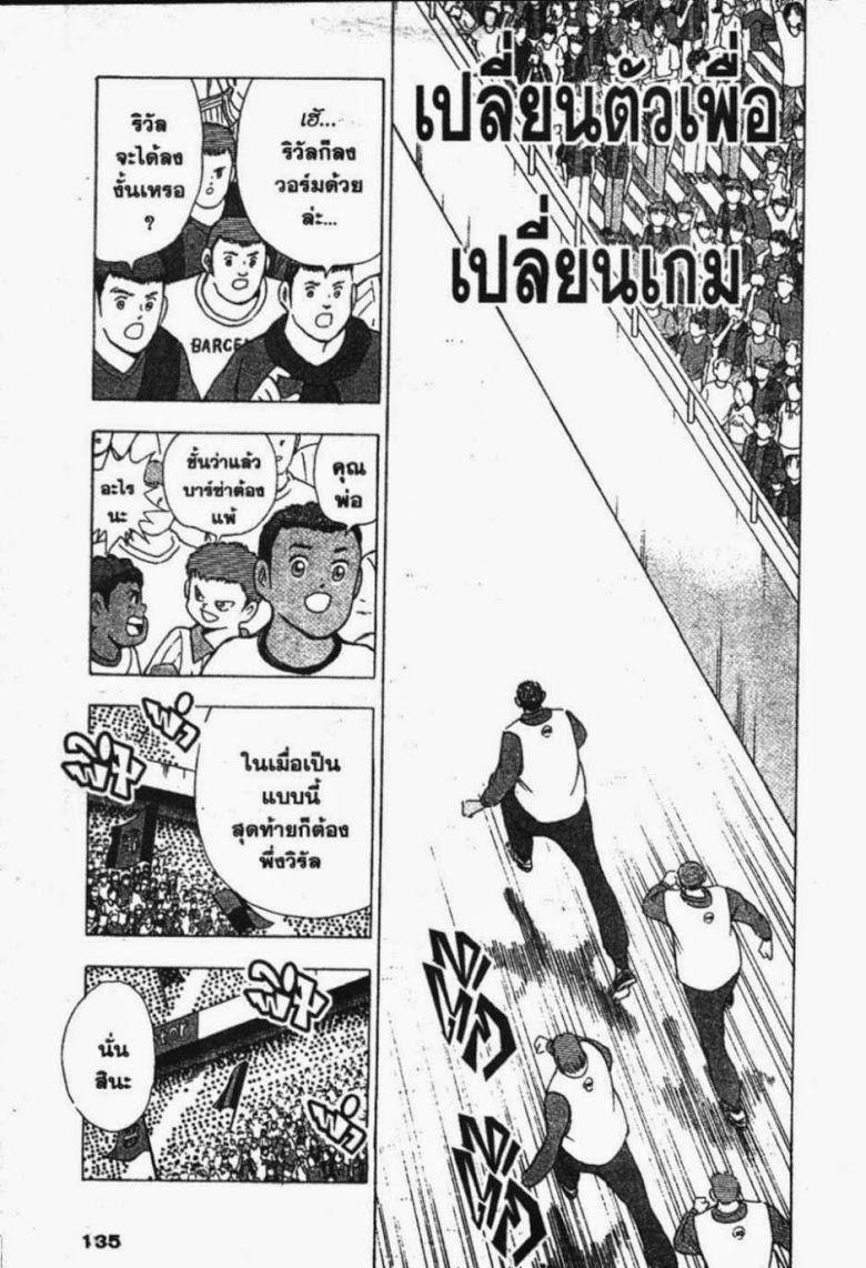 à¸­à¹ˆà¸²à¸™ Captain Tsubasa: Road to 2002