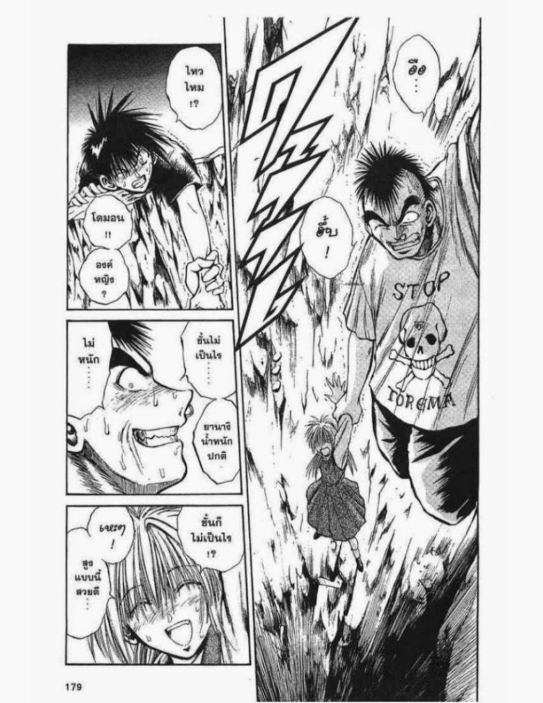 อ่าน Flame of Recca เปลวฟ้าผ่าปฐพี