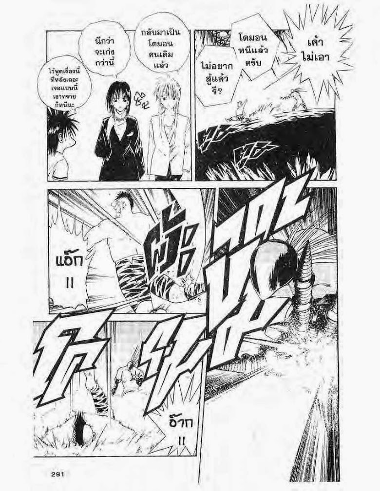 อ่าน Flame of Recca เปลวฟ้าผ่าปฐพี