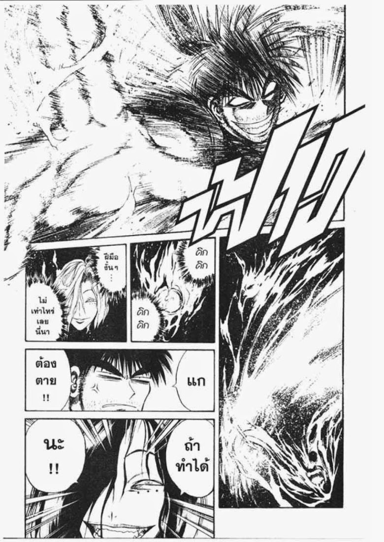 อ่าน Flame of Recca เปลวฟ้าผ่าปฐพี