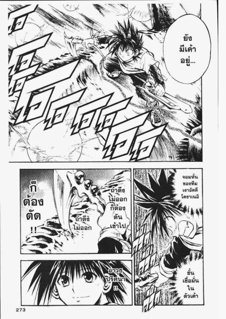 อ่าน Flame of Recca เปลวฟ้าผ่าปฐพี