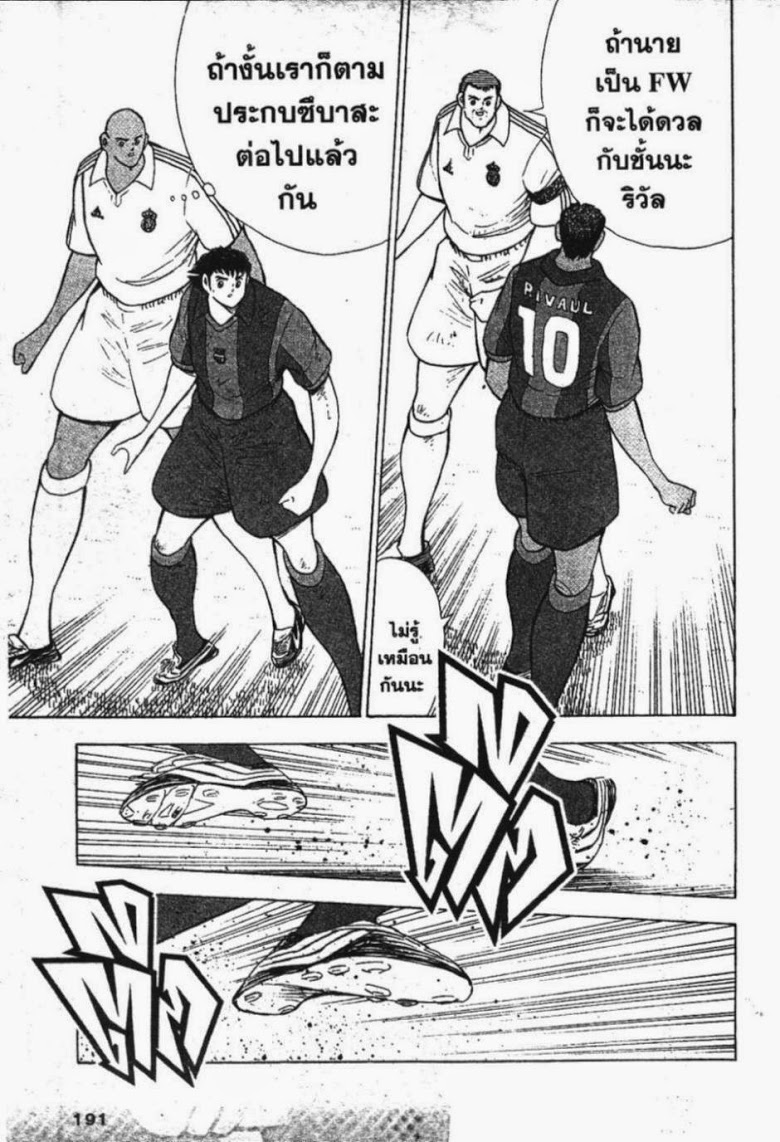 à¸­à¹ˆà¸²à¸™ Captain Tsubasa: Road to 2002