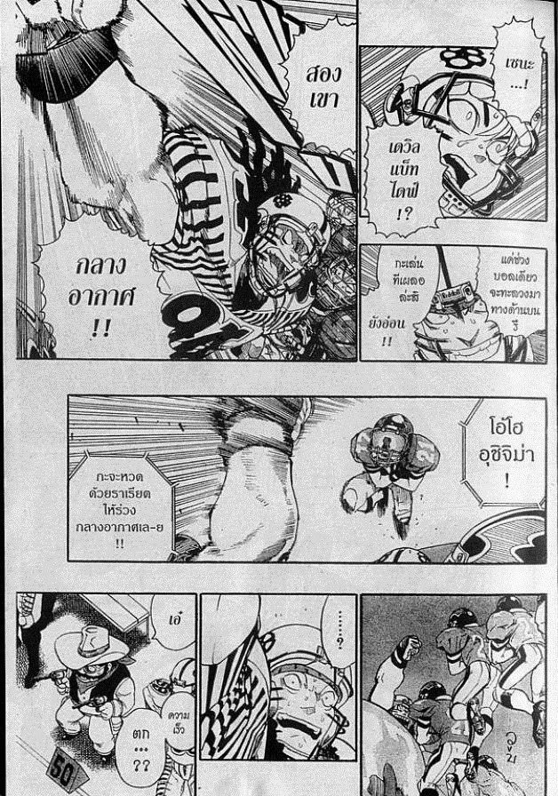 อ่าน eyeshield 21