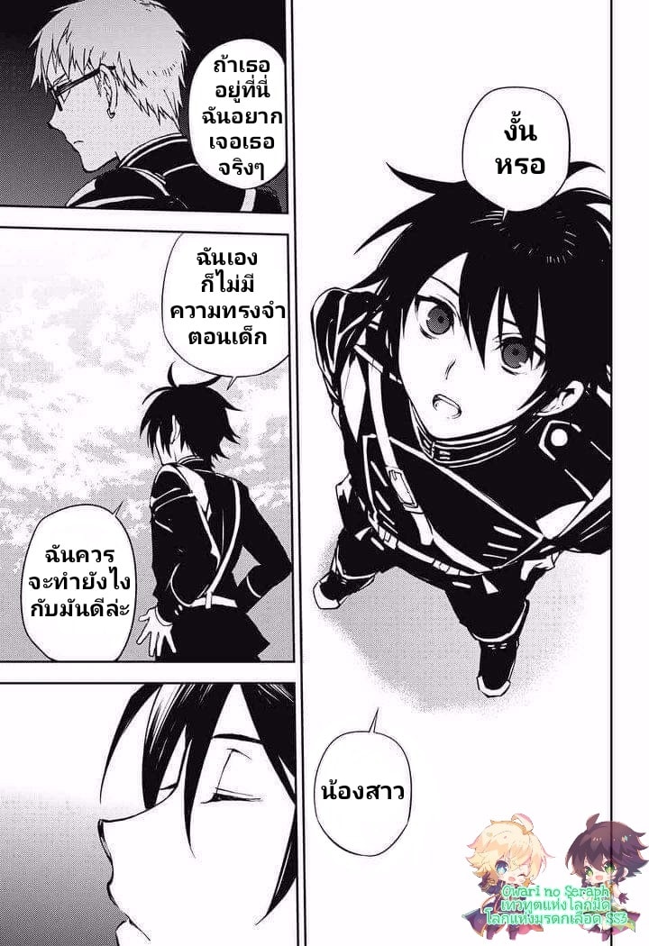 อ่าน Owari no Seraph