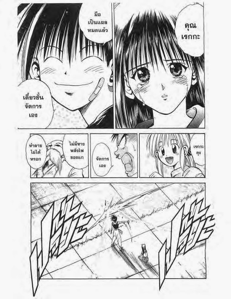 อ่าน Flame of Recca เปลวฟ้าผ่าปฐพี