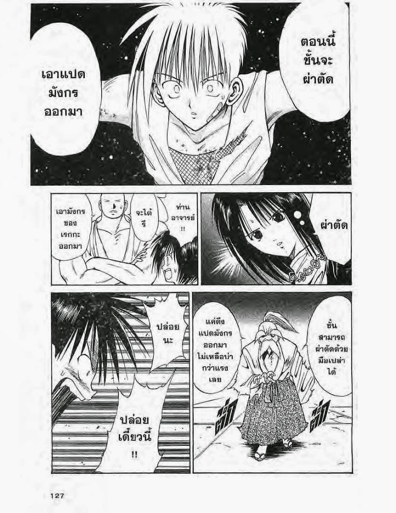 อ่าน Flame of Recca เปลวฟ้าผ่าปฐพี