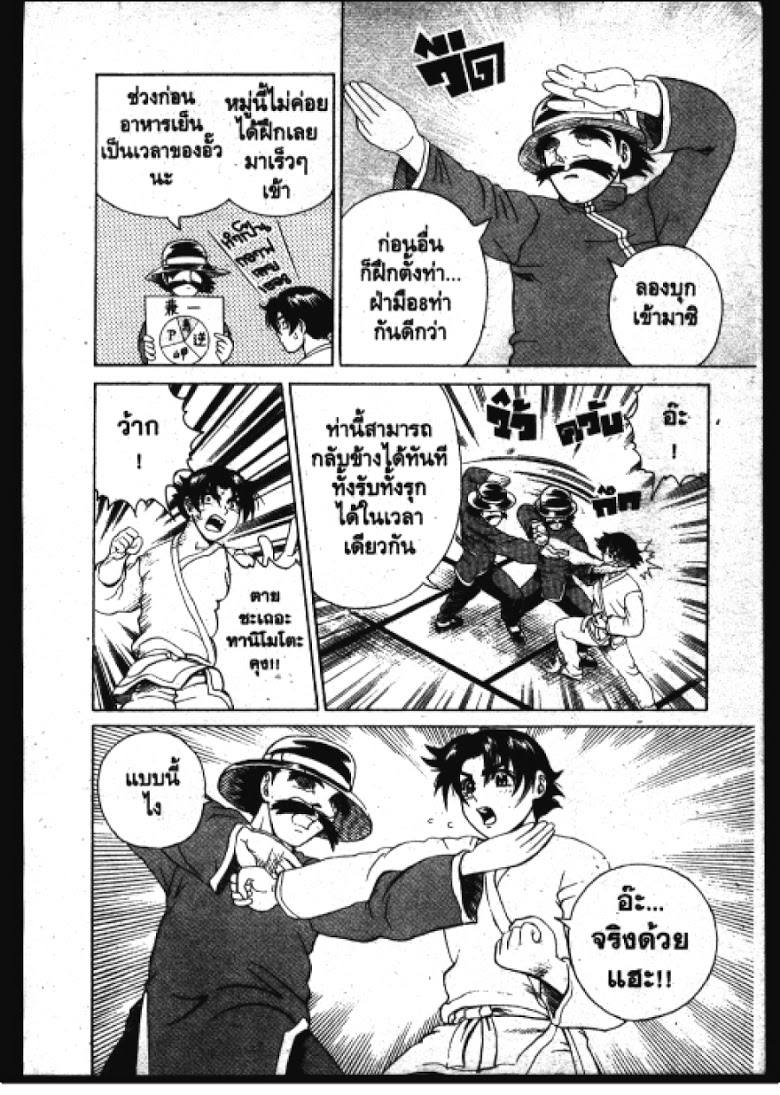 อ่าน Shijou Saikyou no Deshi Kenichi