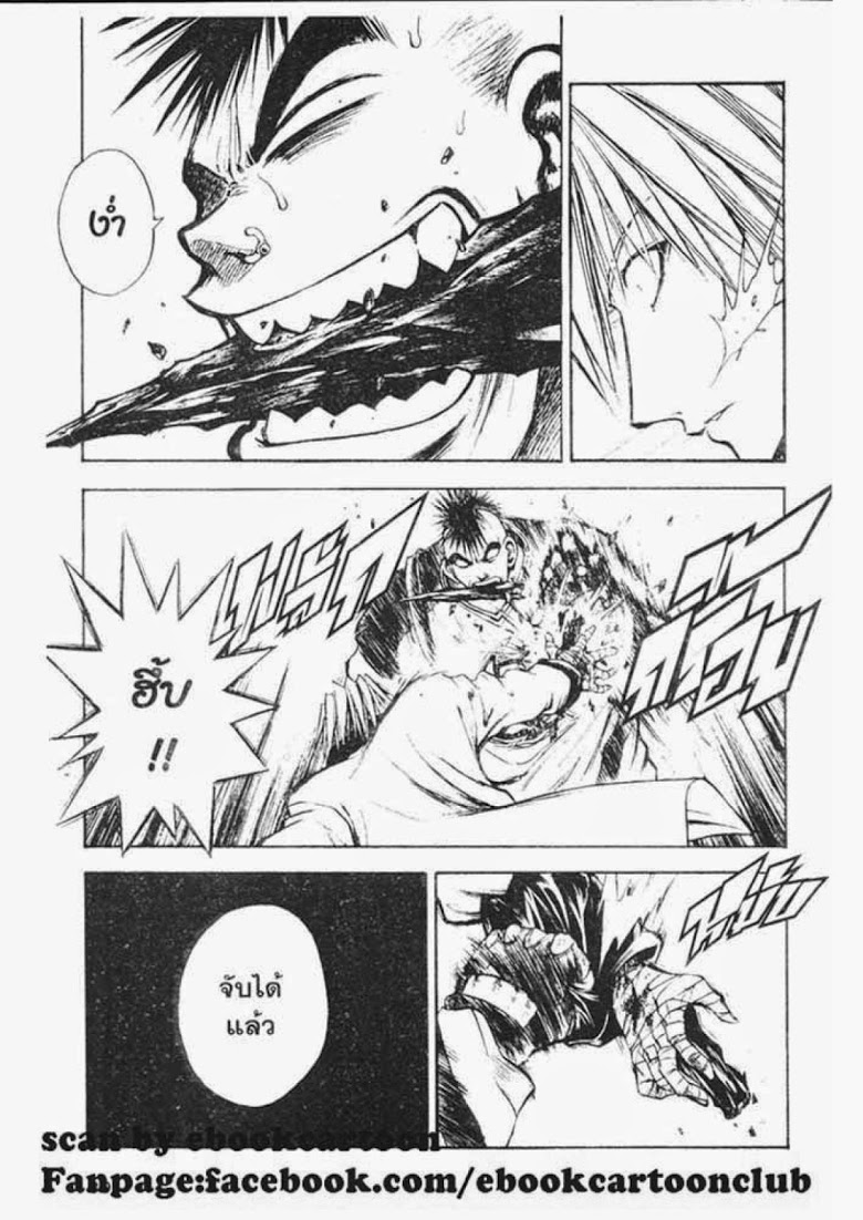 อ่าน Flame of Recca เปลวฟ้าผ่าปฐพี