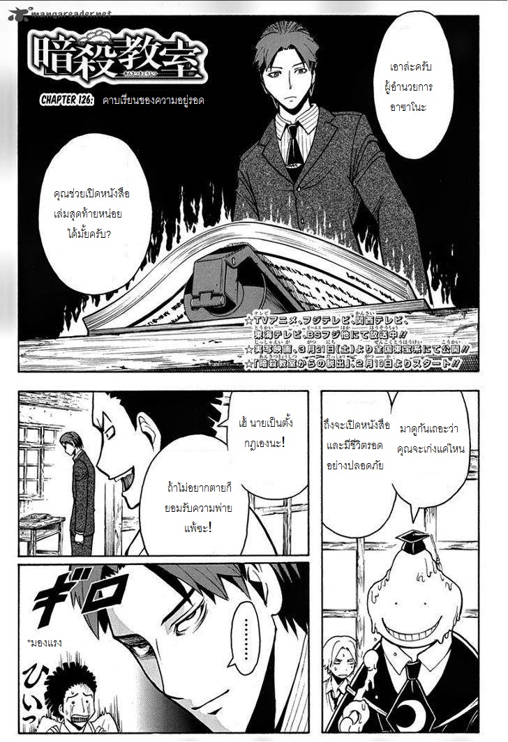 อ่าน Assassination Classroom