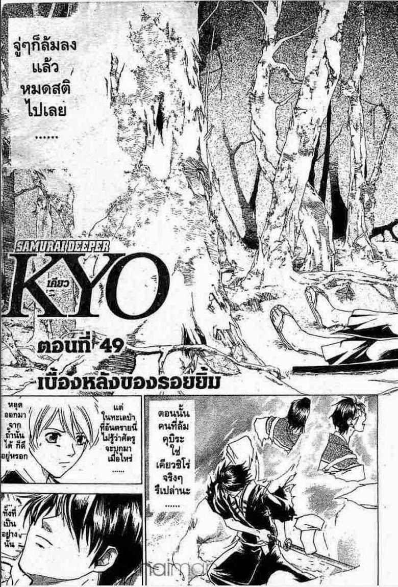 อ่าน Samurai Deeper Kyo