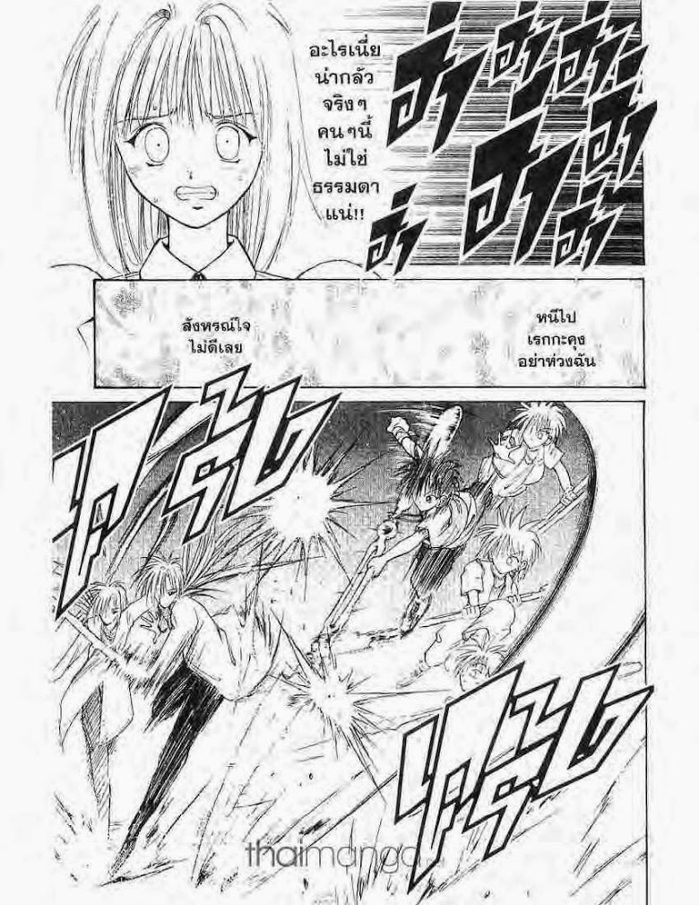 อ่าน Flame of Recca เปลวฟ้าผ่าปฐพี