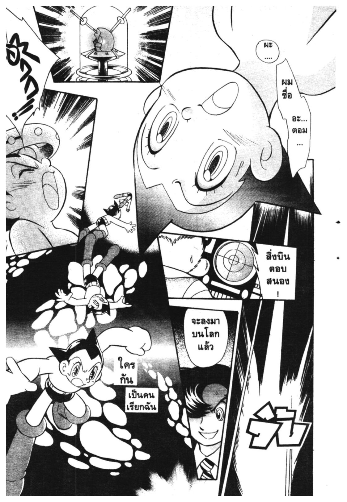 อ่าน Astro Boy: Tetsuwan Atom