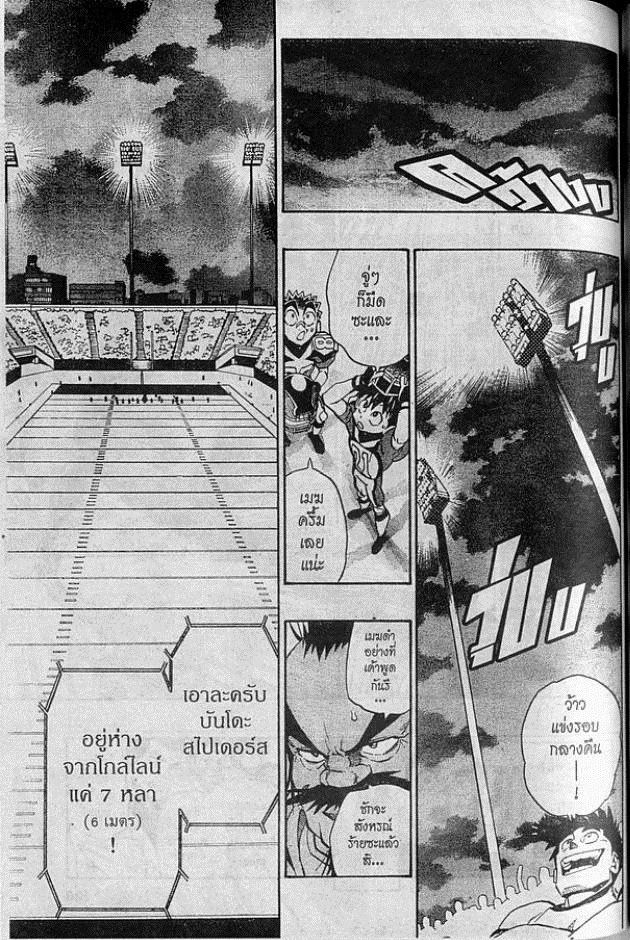 อ่าน eyeshield 21