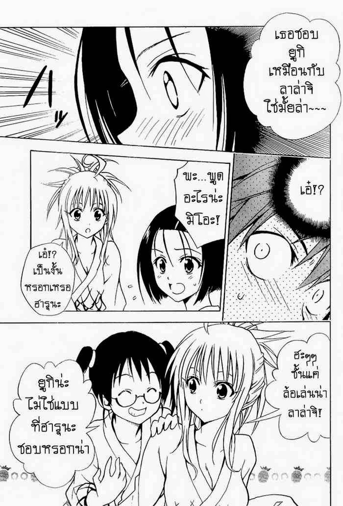 To LOVE-Ru