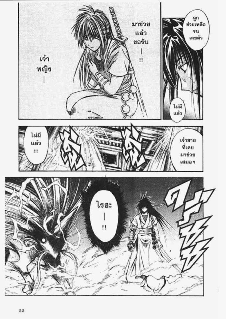 อ่าน Flame of Recca เปลวฟ้าผ่าปฐพี