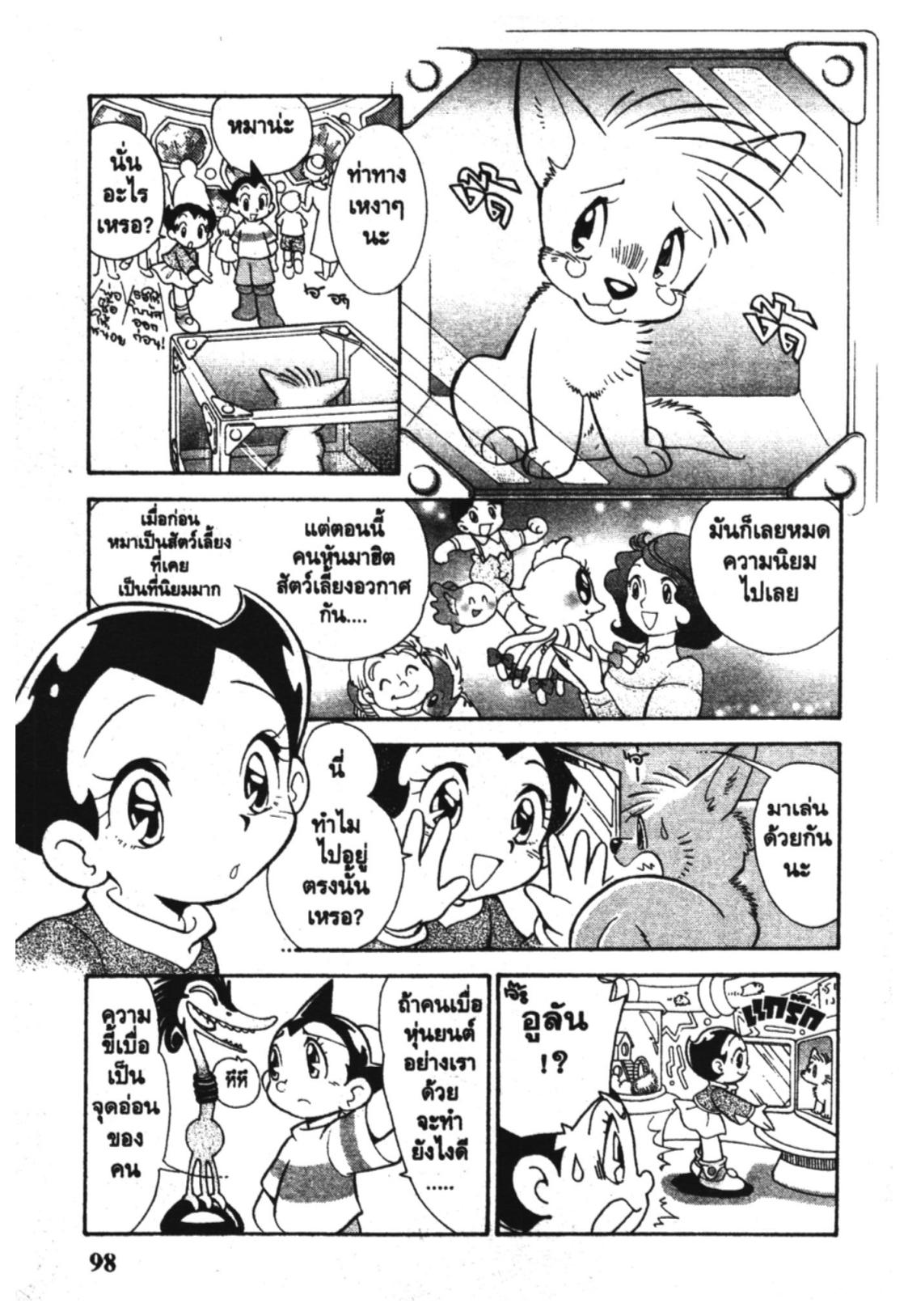 อ่าน Astro Boy: Tetsuwan Atom