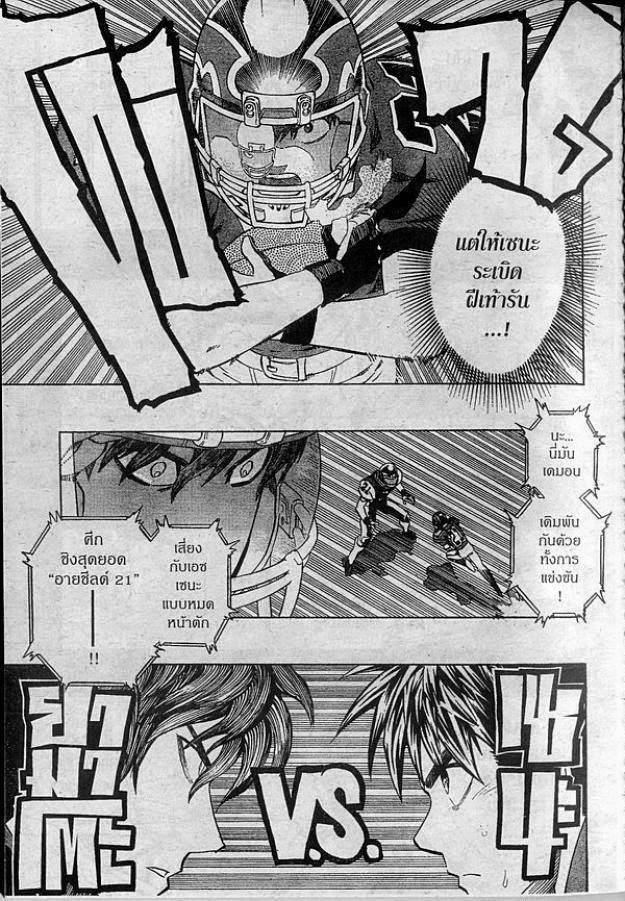 อ่าน eyeshield 21