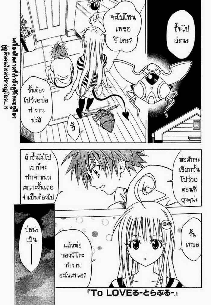 To LOVE-Ru