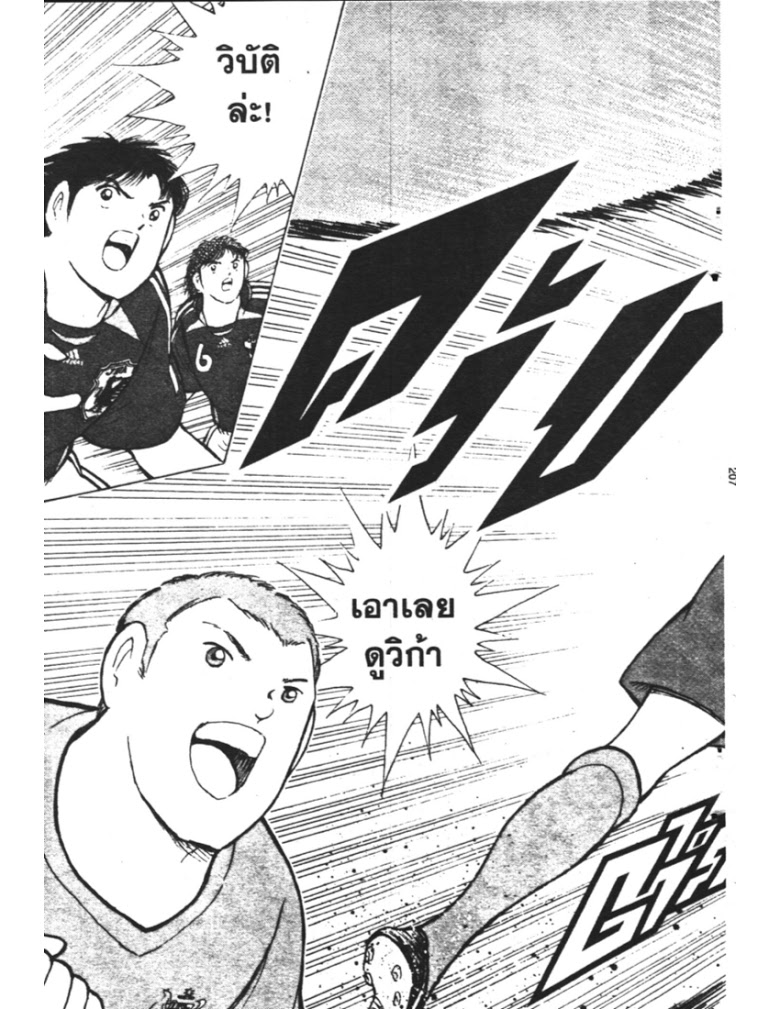 อ่าน Captain Tsubasa: Golden-23