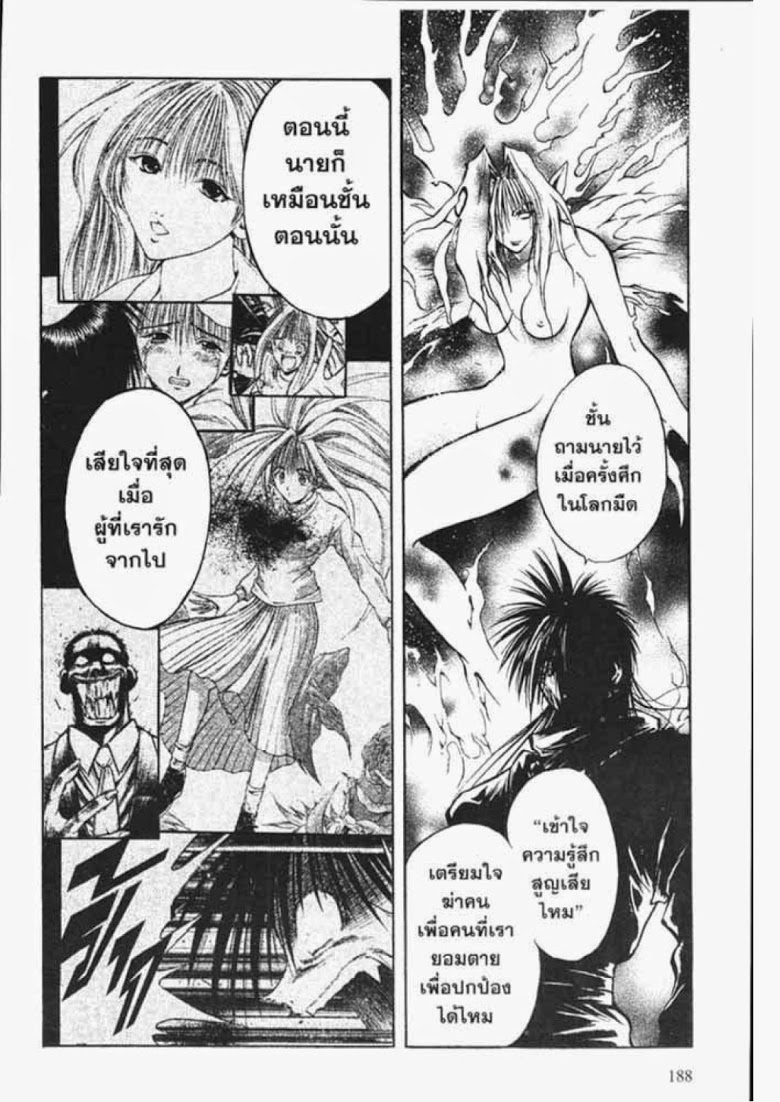 อ่าน Flame of Recca เปลวฟ้าผ่าปฐพี