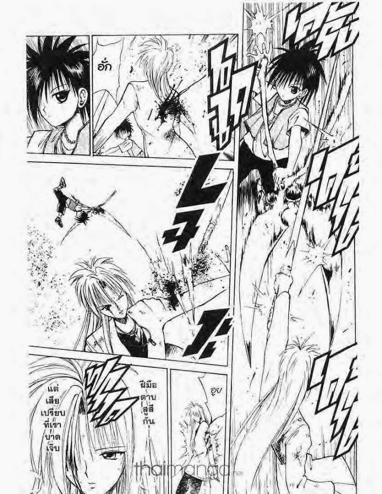 อ่าน Flame of Recca เปลวฟ้าผ่าปฐพี