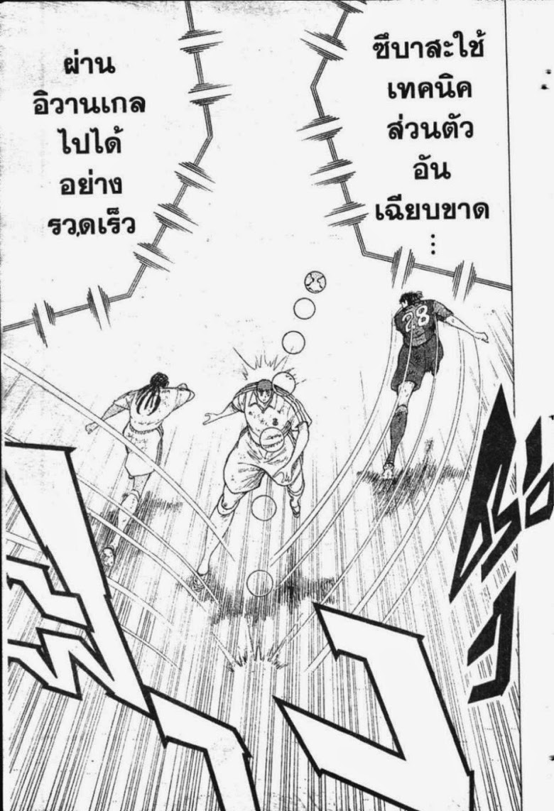 à¸­à¹ˆà¸²à¸™ Captain Tsubasa: Road to 2002