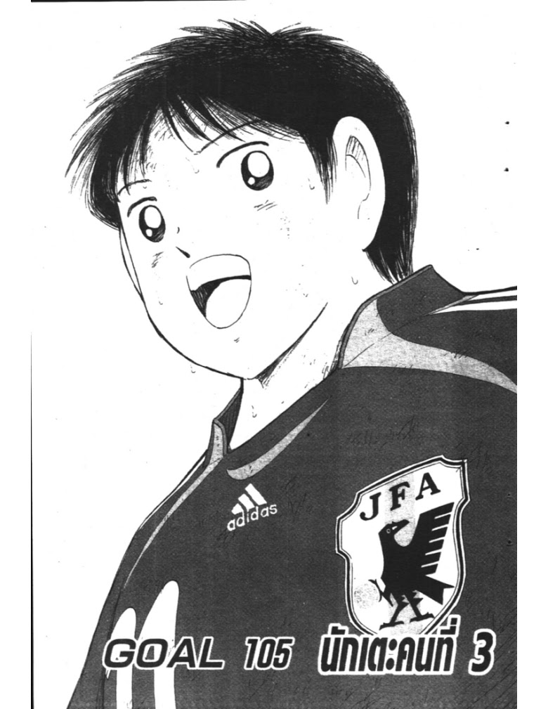 อ่าน Captain Tsubasa: Golden-23