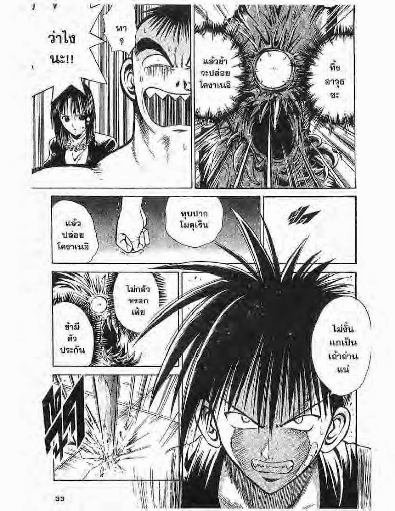 อ่าน Flame of Recca เปลวฟ้าผ่าปฐพี