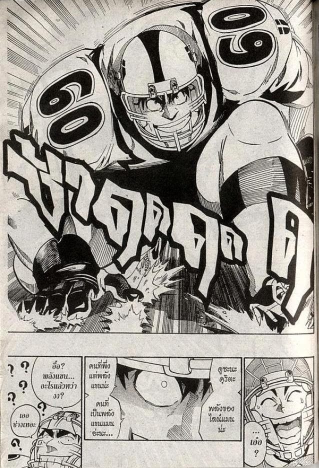 อ่าน eyeshield 21