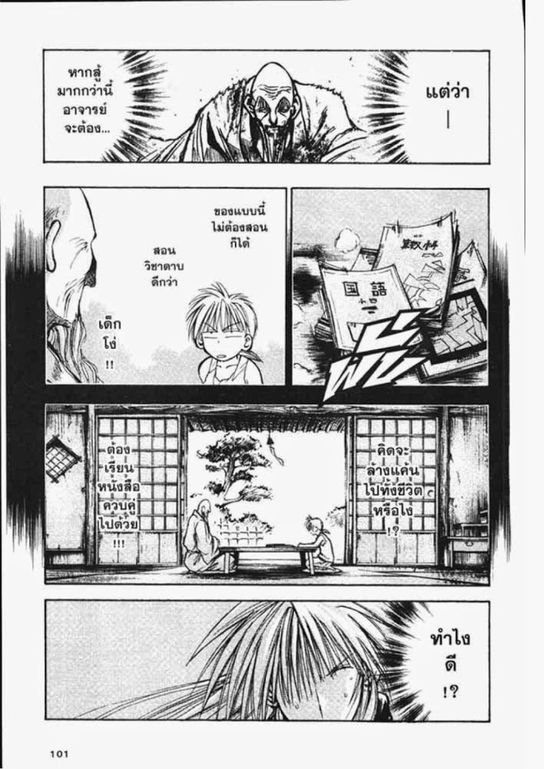 อ่าน Flame of Recca เปลวฟ้าผ่าปฐพี