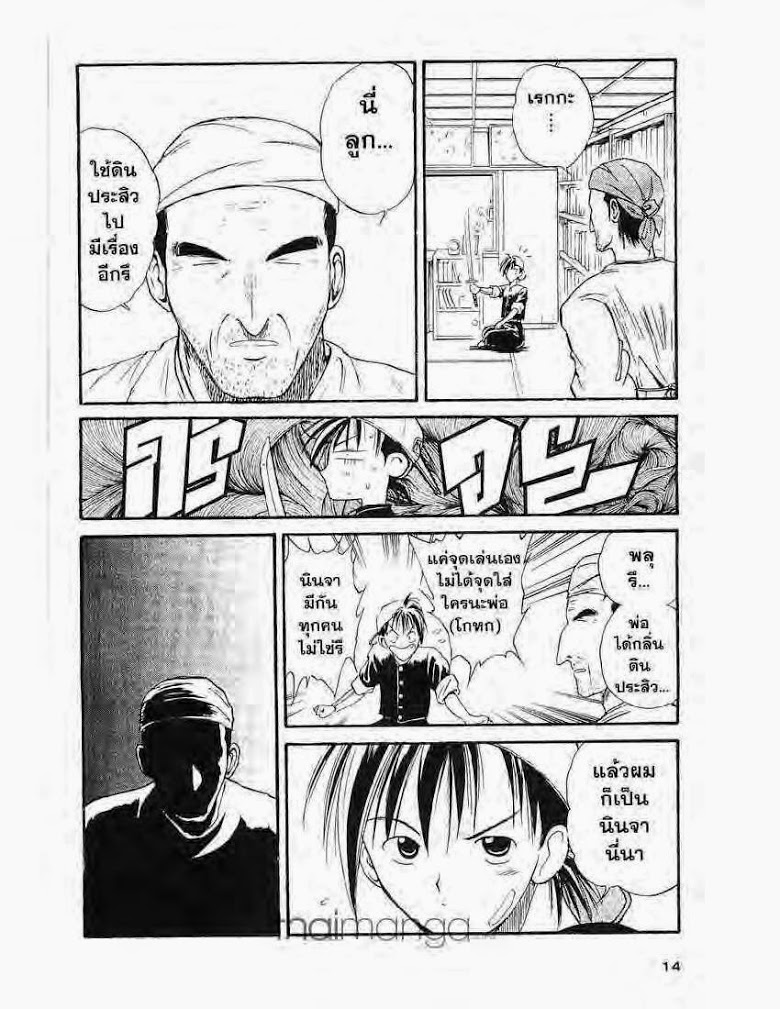 อ่าน Flame of Recca เปลวฟ้าผ่าปฐพี