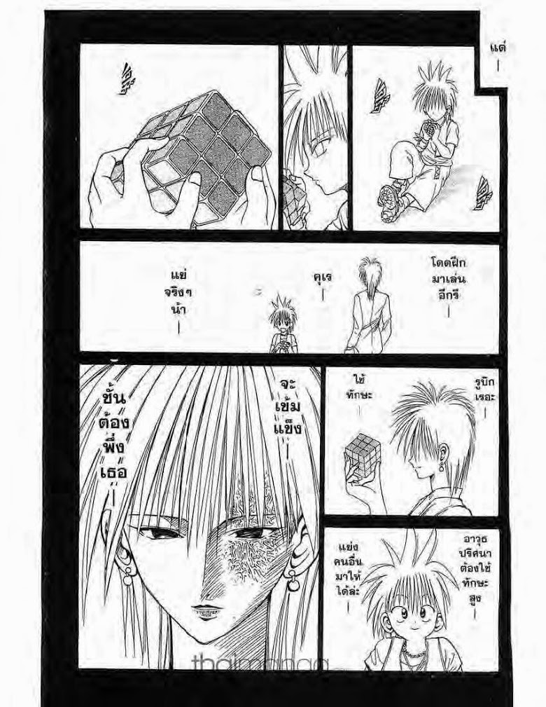 อ่าน Flame of Recca เปลวฟ้าผ่าปฐพี