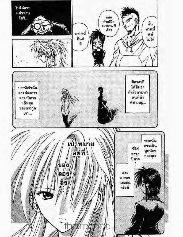 อ่าน Flame of Recca เปลวฟ้าผ่าปฐพี