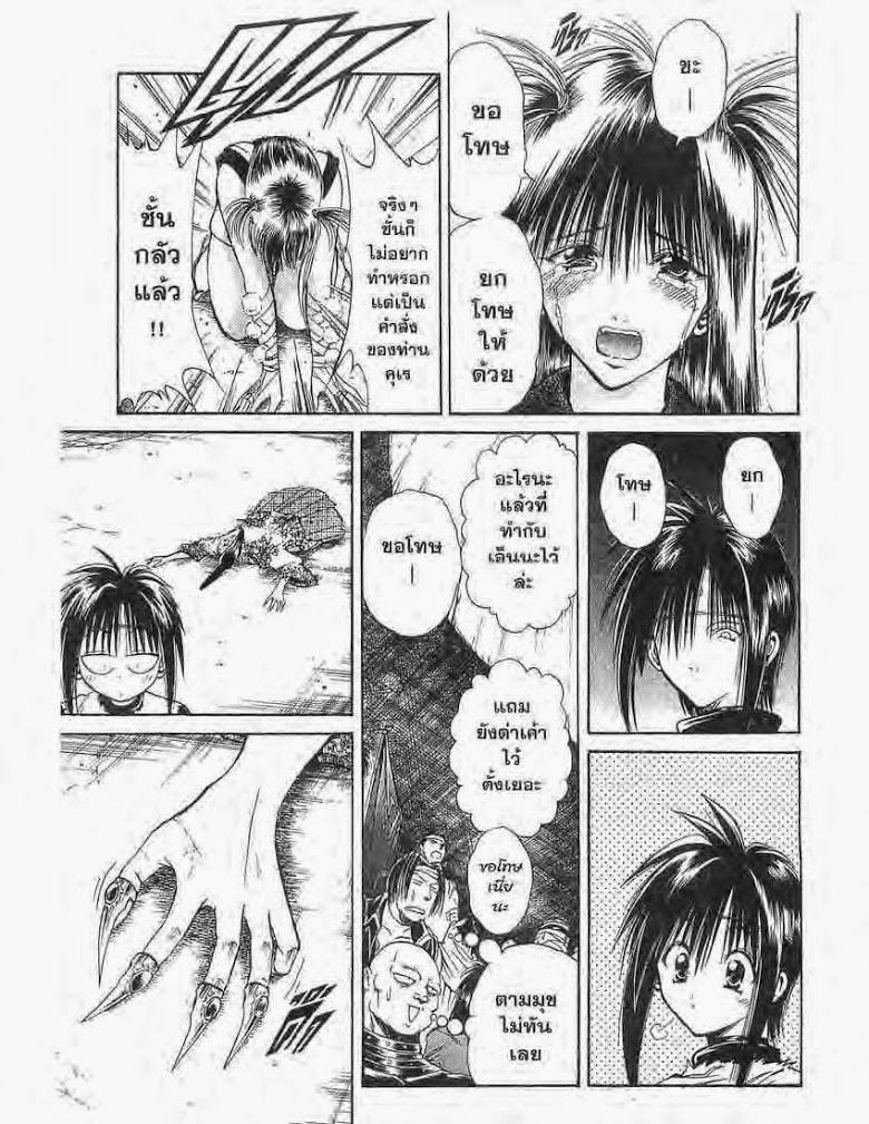 อ่าน Flame of Recca เปลวฟ้าผ่าปฐพี