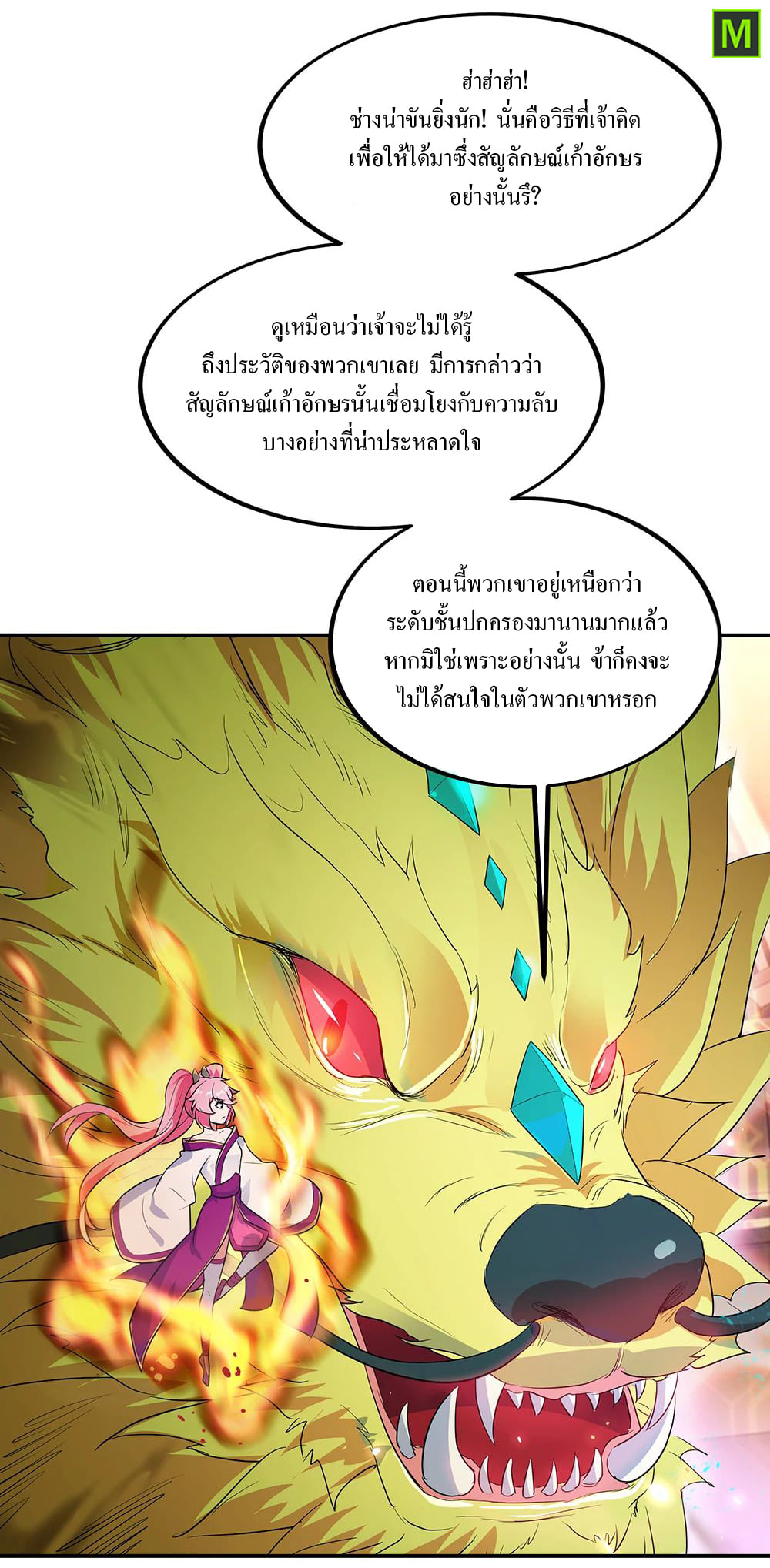 อ่าน Peerless Battle Spirit (Tian Cang Zi Dongman)