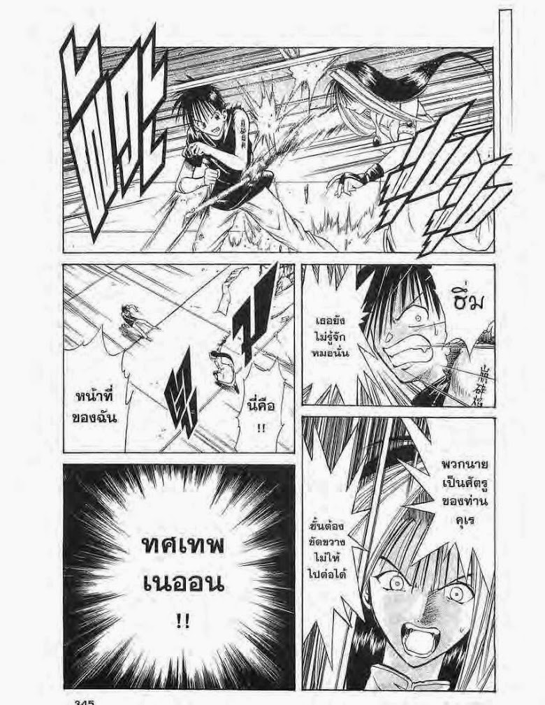 อ่าน Flame of Recca เปลวฟ้าผ่าปฐพี