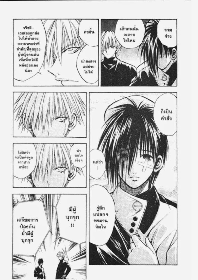 อ่าน Flame of Recca เปลวฟ้าผ่าปฐพี