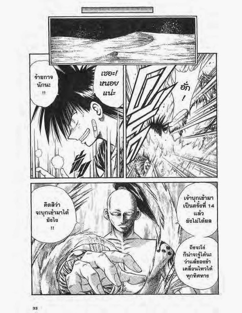 อ่าน Flame of Recca เปลวฟ้าผ่าปฐพี