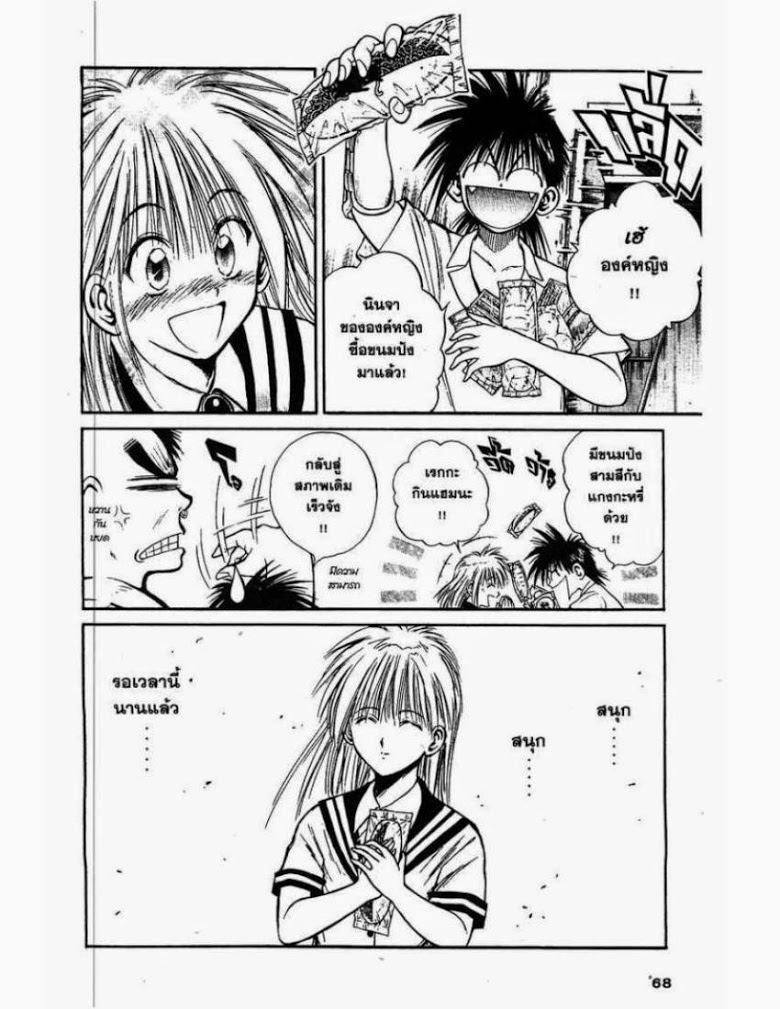 อ่าน Flame of Recca เปลวฟ้าผ่าปฐพี