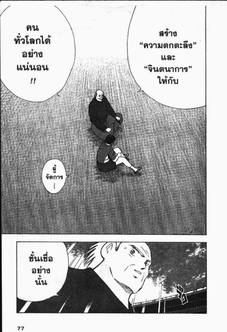 à¸­à¹ˆà¸²à¸™ Captain Tsubasa: Road to 2002