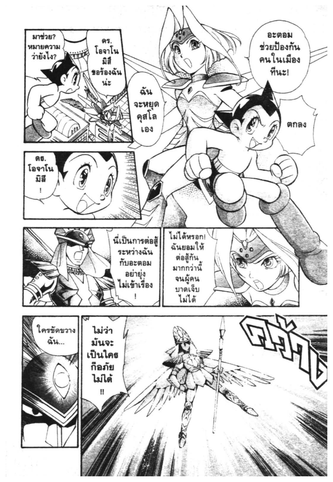 อ่าน Astro Boy: Tetsuwan Atom