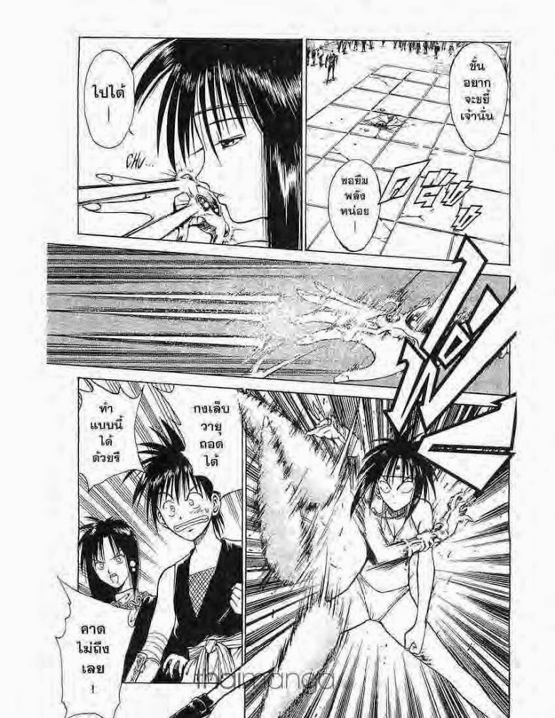 อ่าน Flame of Recca เปลวฟ้าผ่าปฐพี