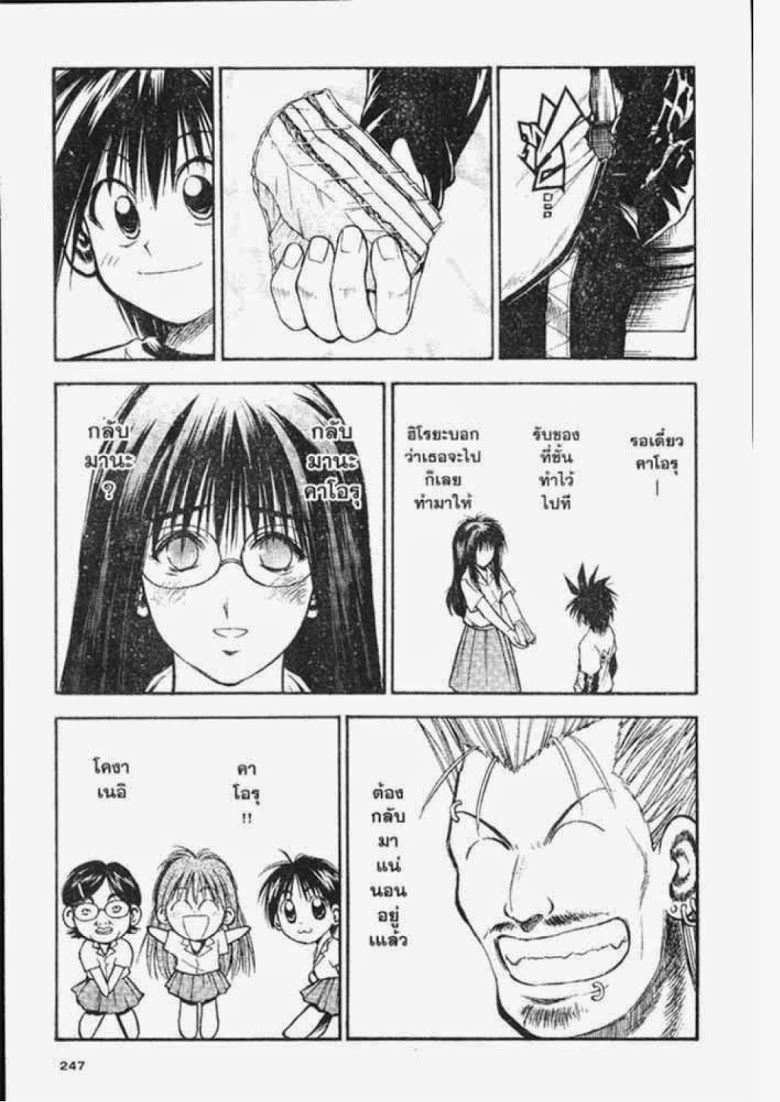 อ่าน Flame of Recca เปลวฟ้าผ่าปฐพี